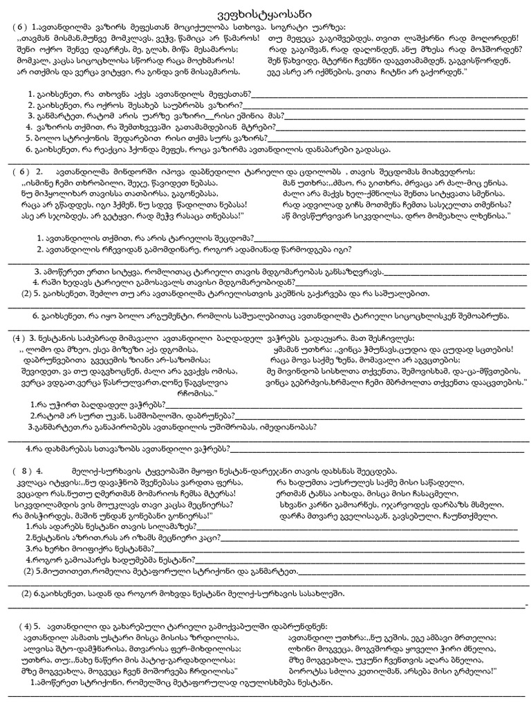 ვეფხისტყაოსანი ფრაგმენტები 2 | PDF