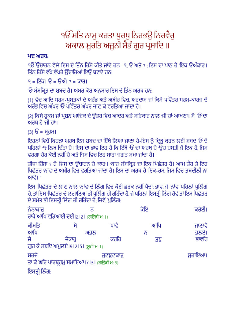 Japji Sahib 11 & 12 Classes | PDF