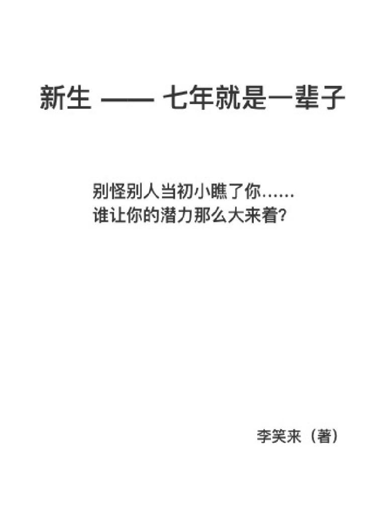 最新）七年就是一辈子| PDF
