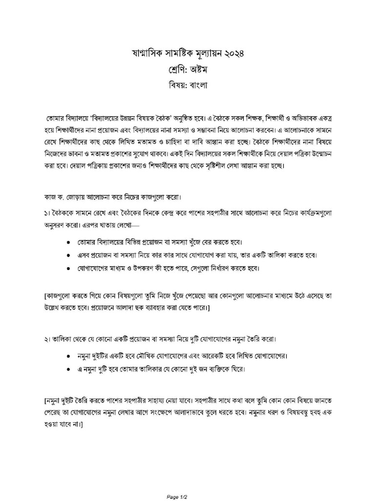 CLASS 8 ER BANGLA GUIDE PDF 2025 visual data 5
