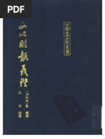 中華書局元史(全十五冊) 1976年4月第1版第12冊卷一四八至卷一六一傳三| PDF