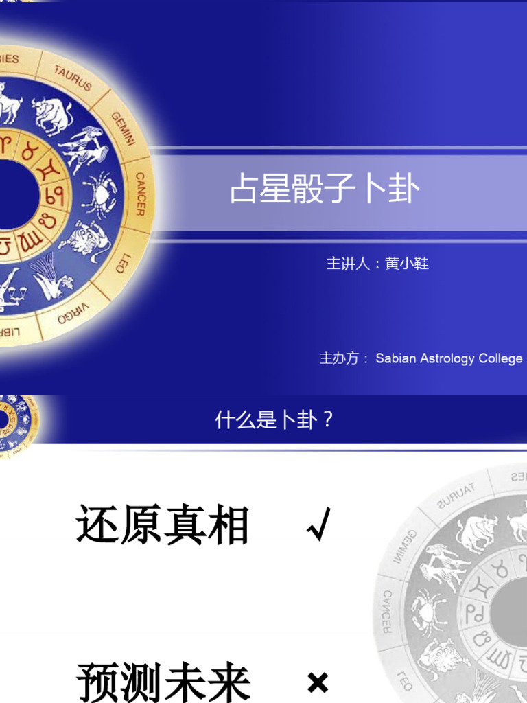 占星骰子卜卦课程| PDF