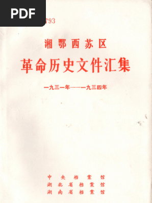 Amazon.co.jp: 全4巻セット刑案匯覧 三編 中国語書籍/中文/法律