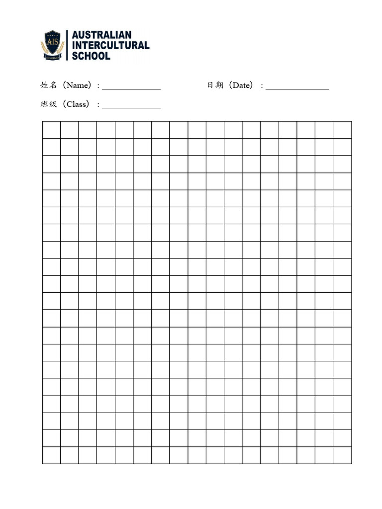 听写小格子表格 | PDF