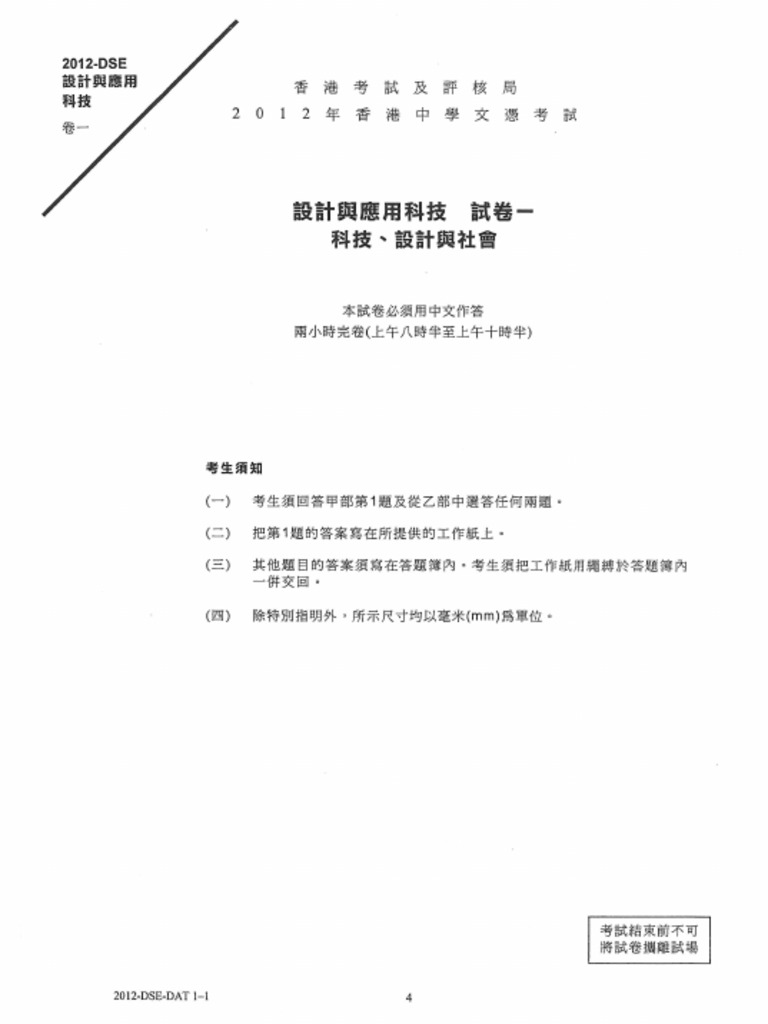 2012DSE DAT Paper1 | PDF