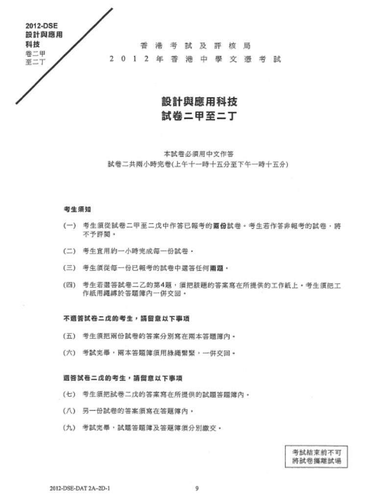 2012DSE DAT Paper2A D | PDF