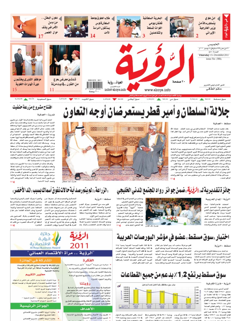 Alroya Newspaper 15-12-2011 | PDF