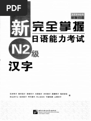 新完全掌握 日本語能力試験 N1 N2 N3 N4 4冊セット 新完全掌握 日本語能力試験 N1 N2 N3 N4 4冊セット 新完全