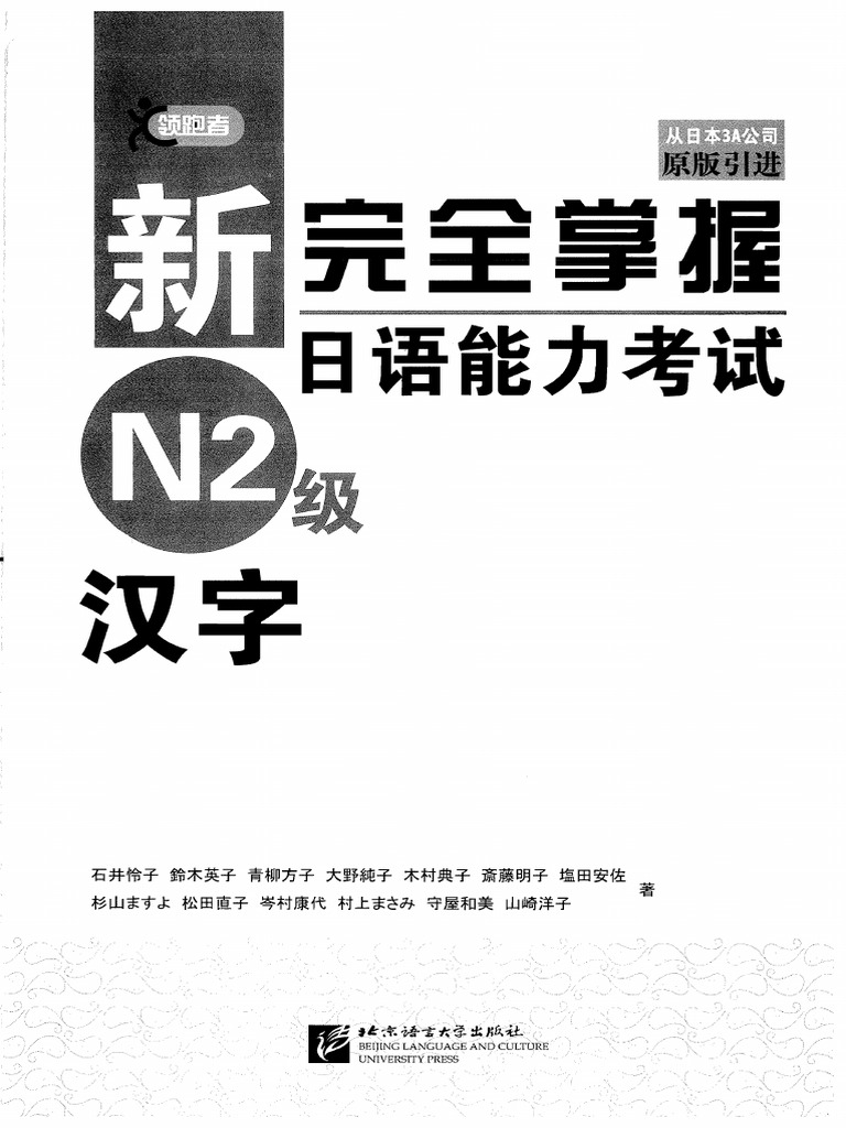 木村二朗「無題」10号油彩,老師の説教,輪廻転生,ひとつのKU（空） 新完全掌握日语能力考试N2级汉字 | PDF
