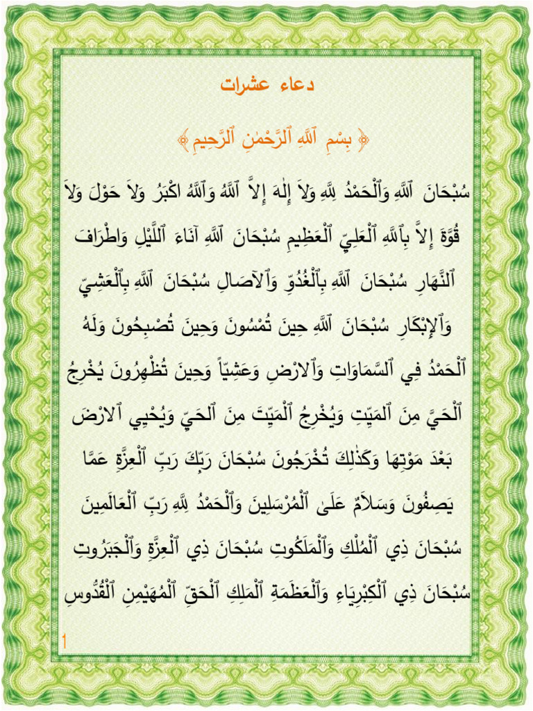 Dua Ashrat | PDF