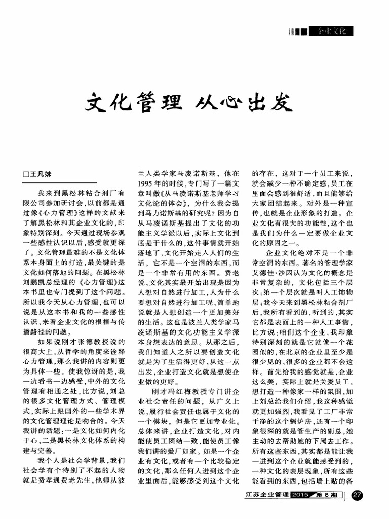 已发表-文化管理 从心出发 | PDF