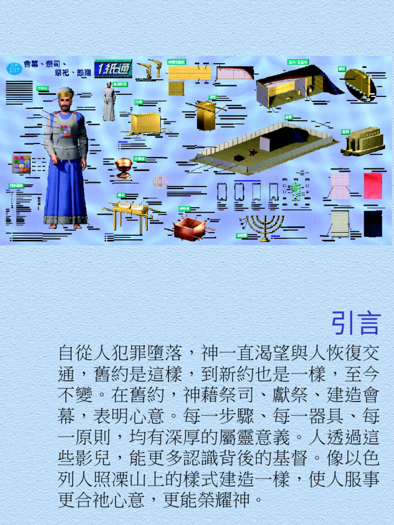 会幕与祭司 | PDF