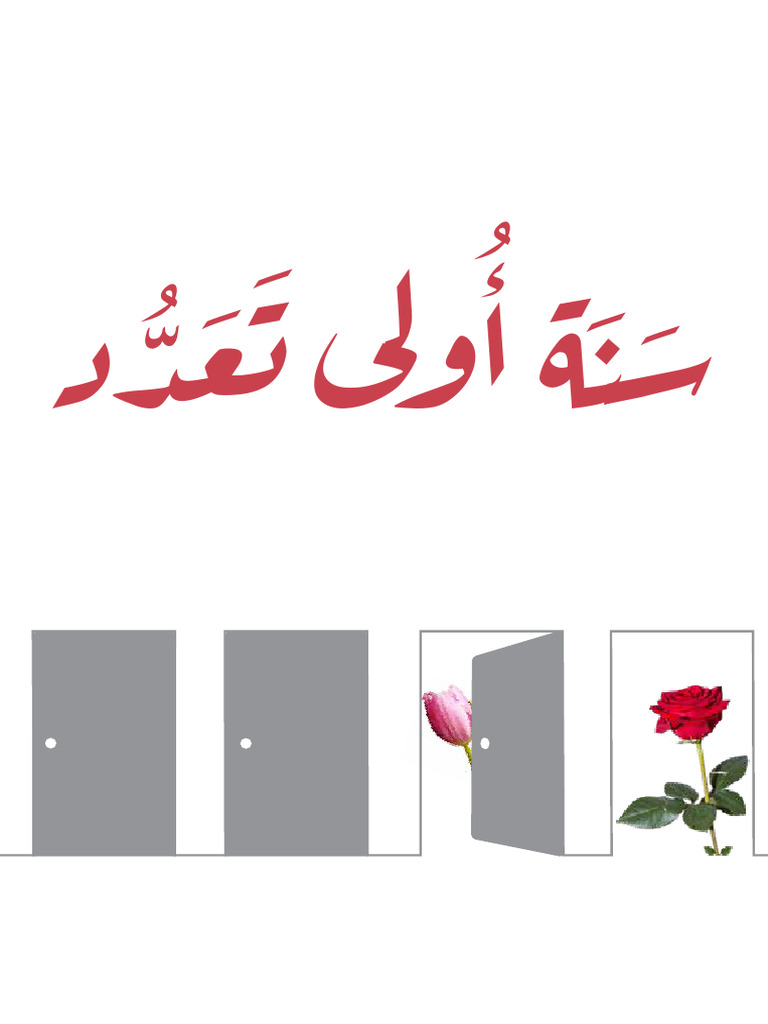 كتاب سنة أولى تعدد | PDF