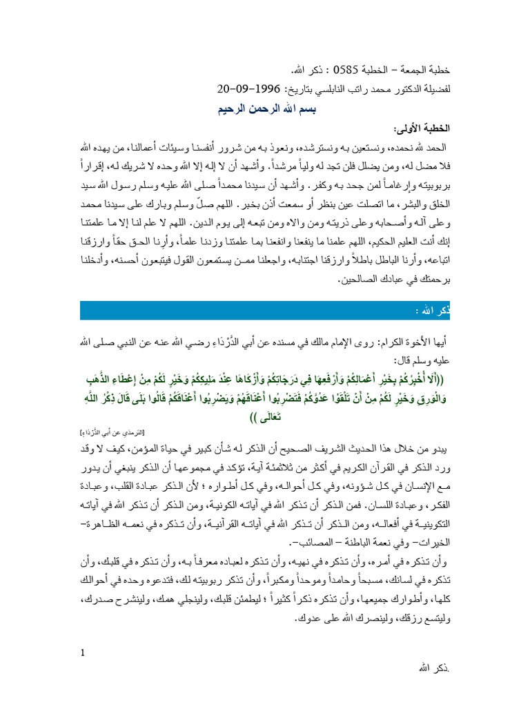 يذمرتلا (نع يبأ) EءِاLد MرNدلا | PDF