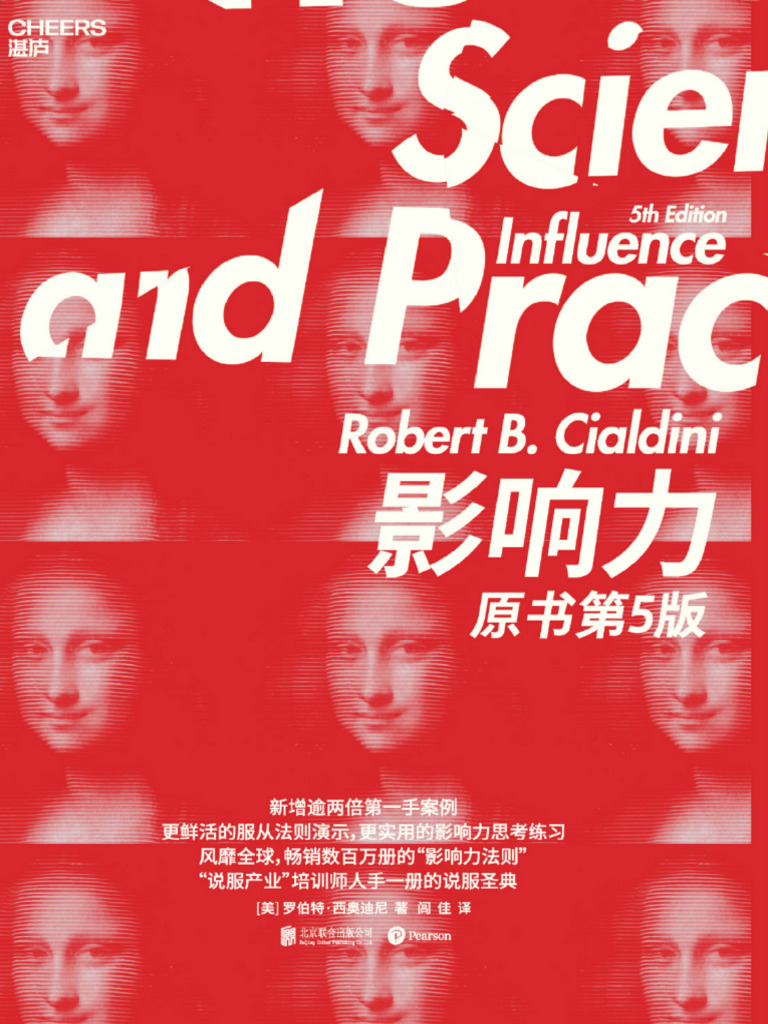 影响力：原书第5版》【美】罗伯特·西奥迪尼;闾佳译【文字版PDF电子书下载】 | PDF
