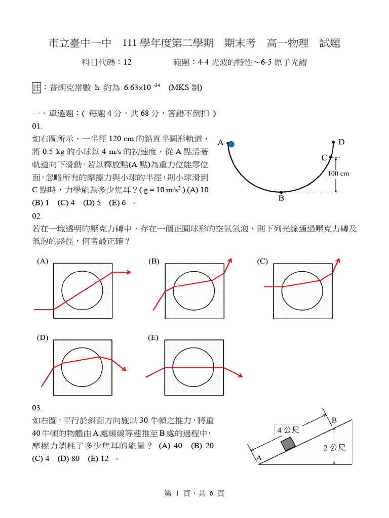 11123物理高一 | PDF