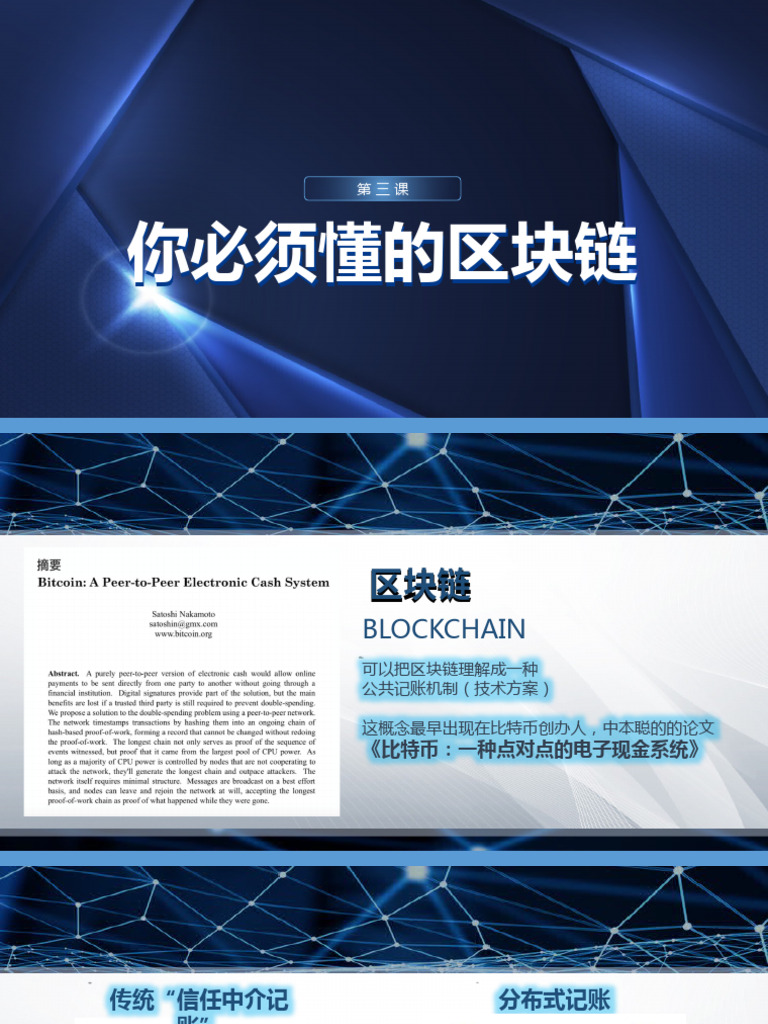 3@你必须懂的区块链| PDF