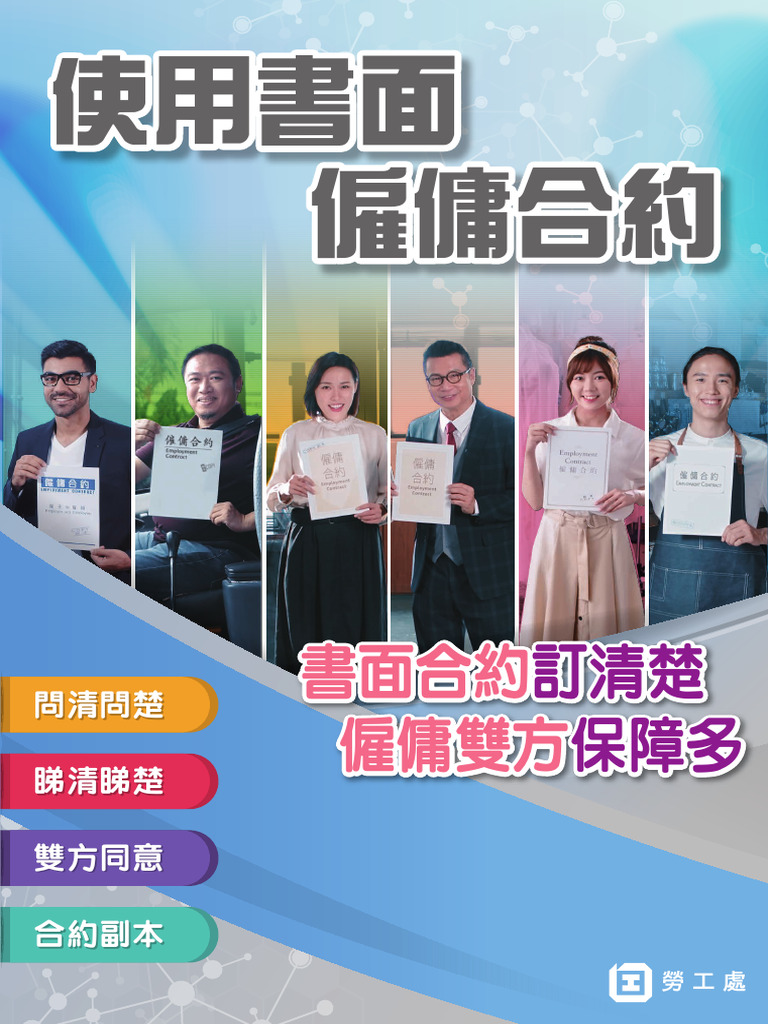 使用書面僱傭合約須知WrittenContract | PDF