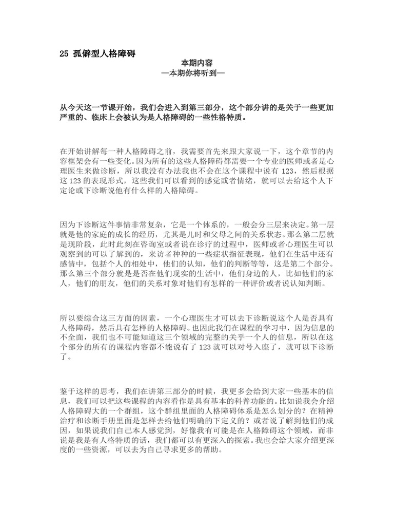 孤僻型人格障碍 | PDF