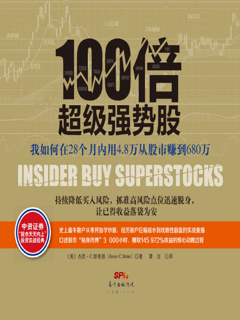100倍超级强势股| PDF