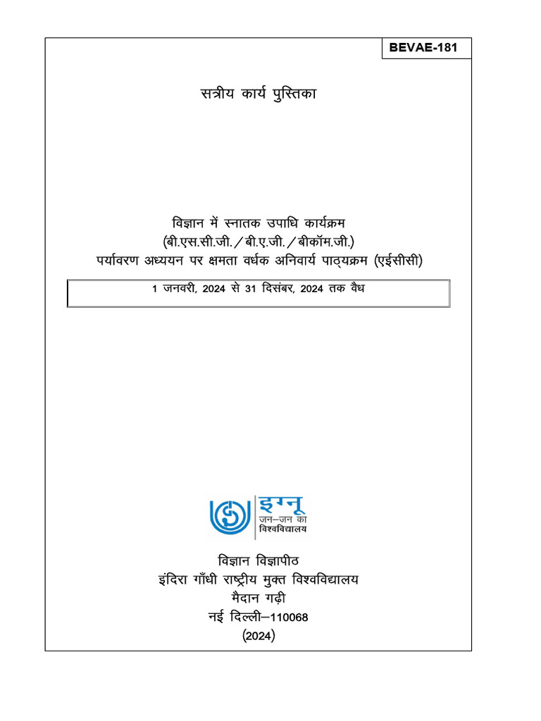 Kadu in Hindi: Rang Jaun Tere Rang Mein | PDF | Foreign Language ...