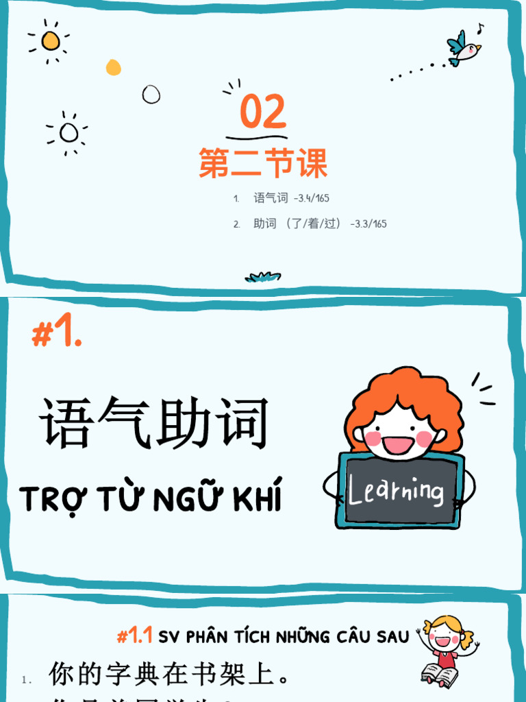 语气词 助词 | PDF