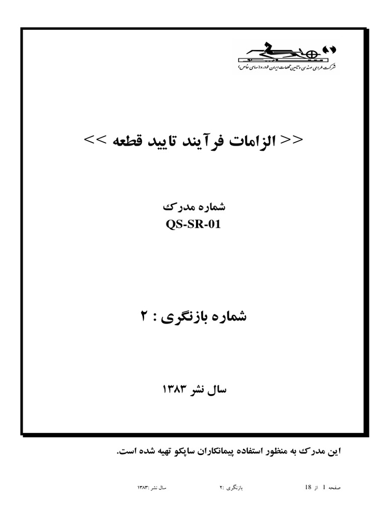 03 Appendix 04 (QS - SR - 01) | PDF