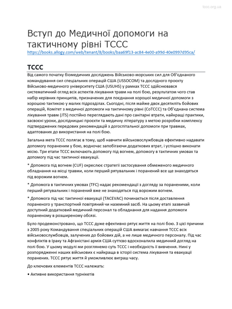 TCCC MP 1 Introduction Ua | PDF