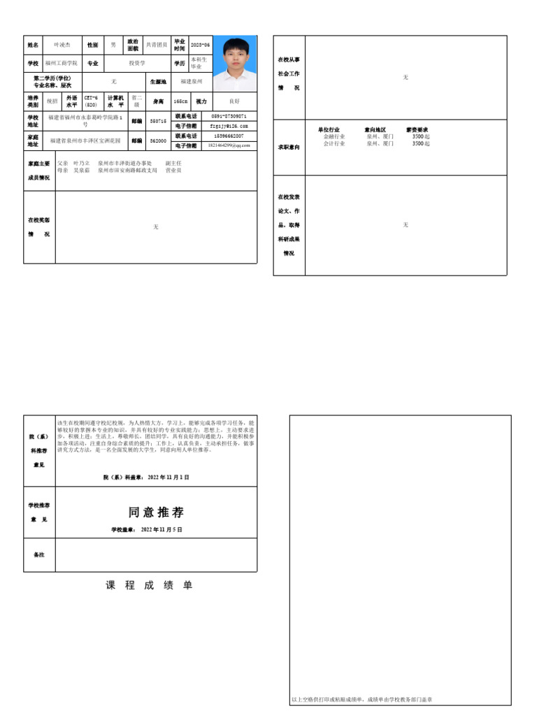 1950405025叶凌杰 | PDF