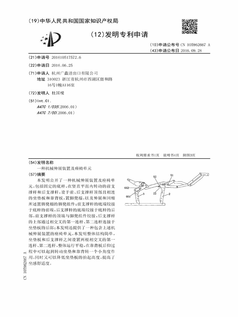 cn105962667a-mechanical-stretching-device-and-chair-unit-pdf