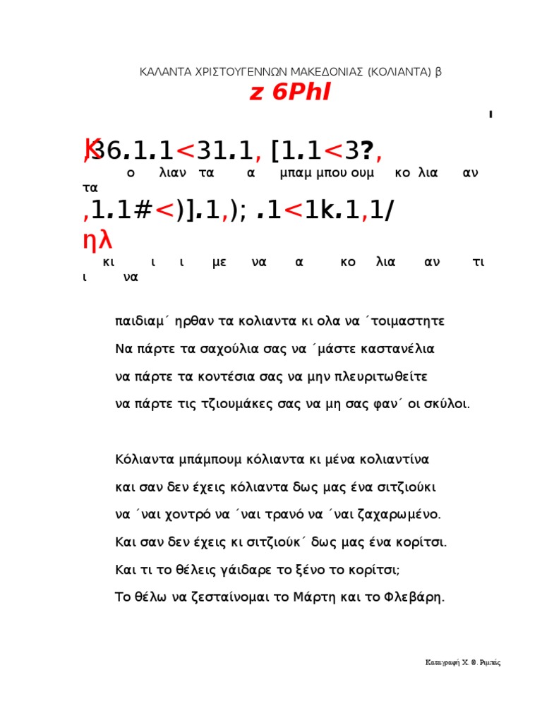 Kalanta Xristoygennwn Makedonias B Pdf