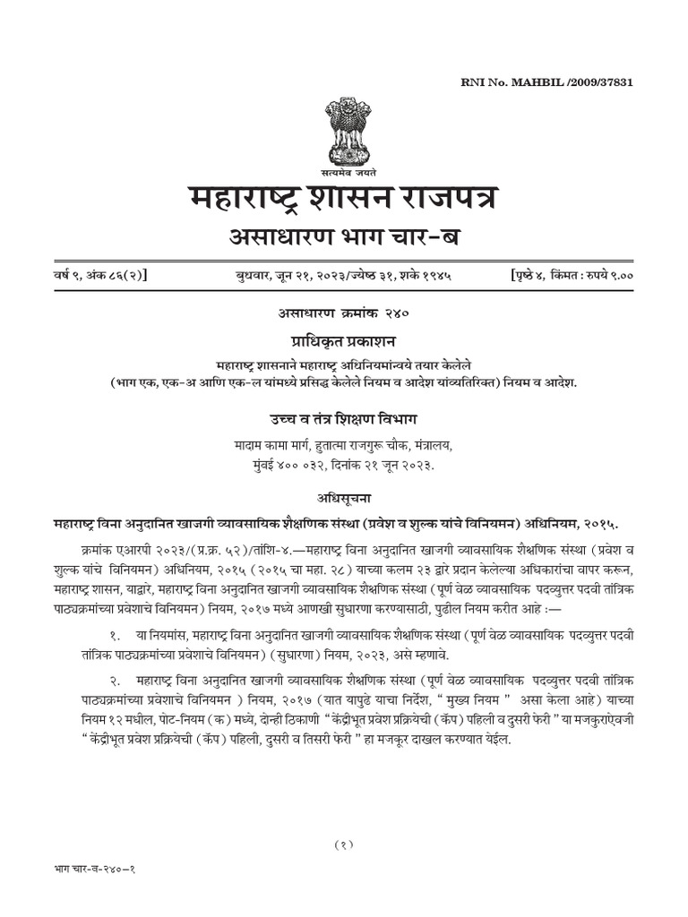 amendment-rules-2023-b-for-dse-admission-pdf