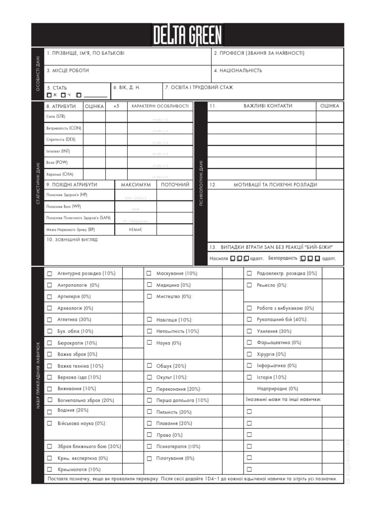DG Character Sheet UKR Final | PDF