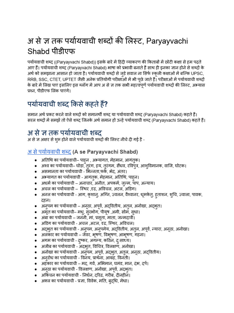 टहनियों के पर्यायवाची और समानार्थक शब्द हिंदी में