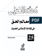 033 كتاب من معالم الحق في كفاحنا الإسلامي الحديث للشيخ محمد الغزالي
