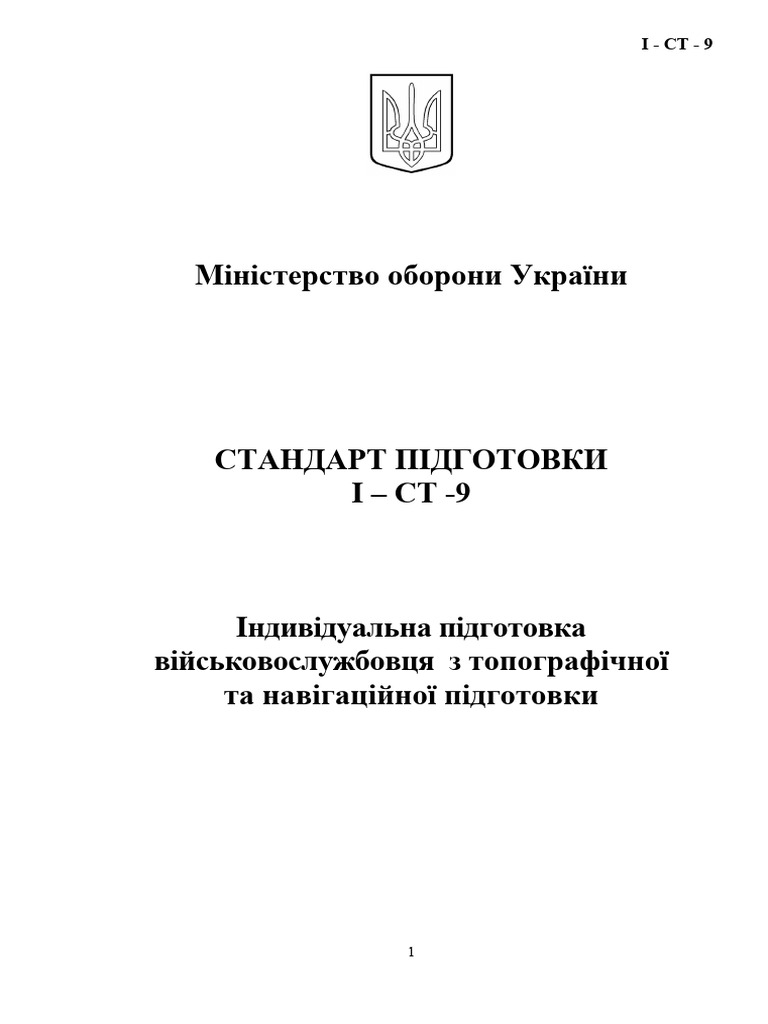 Стандарт | PDF