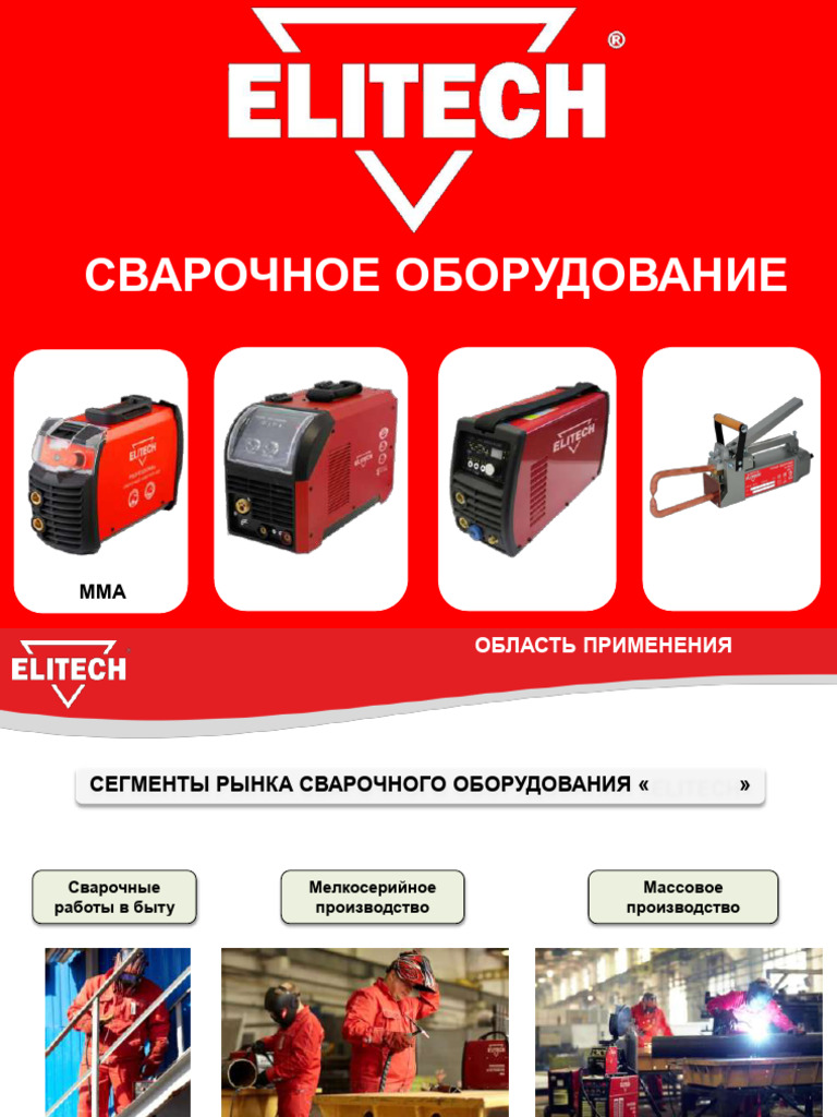Svarka ELITECH 2018 | PDF