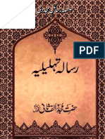 Risalah Tahleeliyah (Arabic and Urdu Translation)