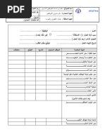 شرح نموذج س1 وس6 تأمينات | PDF