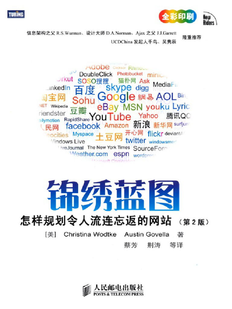 锦绣蓝图：怎样规划令人流连忘返的网站（第2版） | PDF