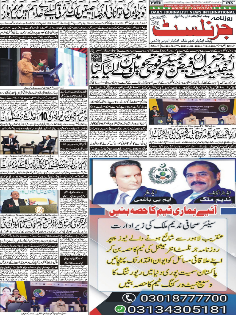Daily JOURNALIST News International Lahore 13.8.2024 | PDF