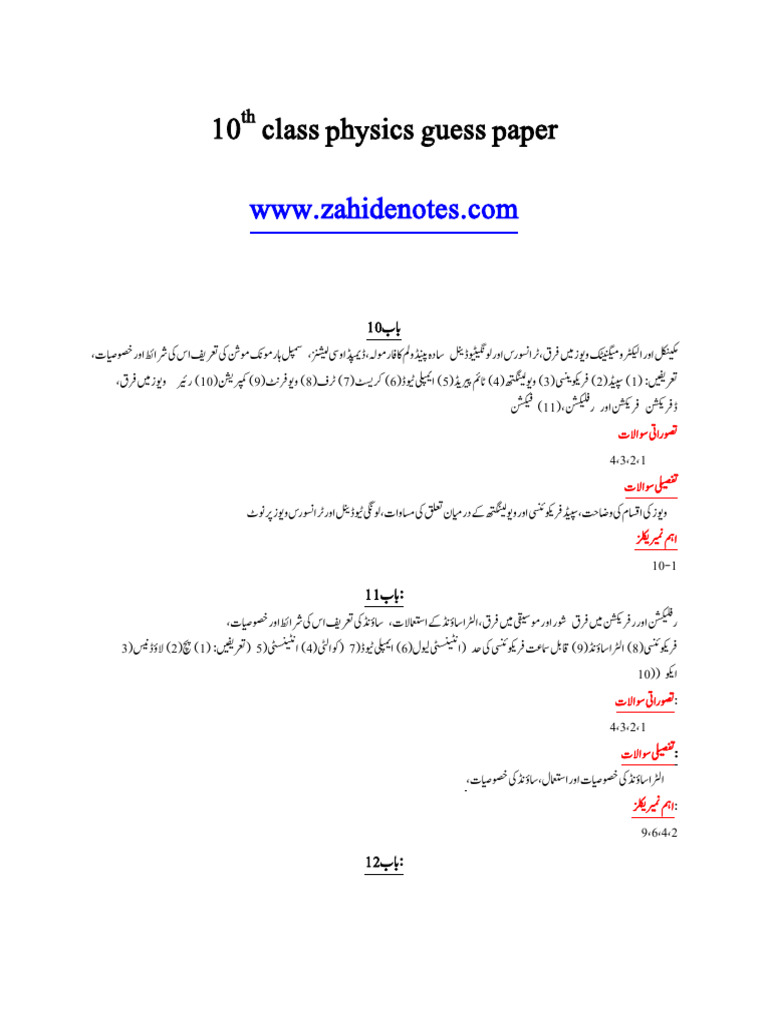 10th-class-physics-guess-paper-by-zahid-notes-pdf