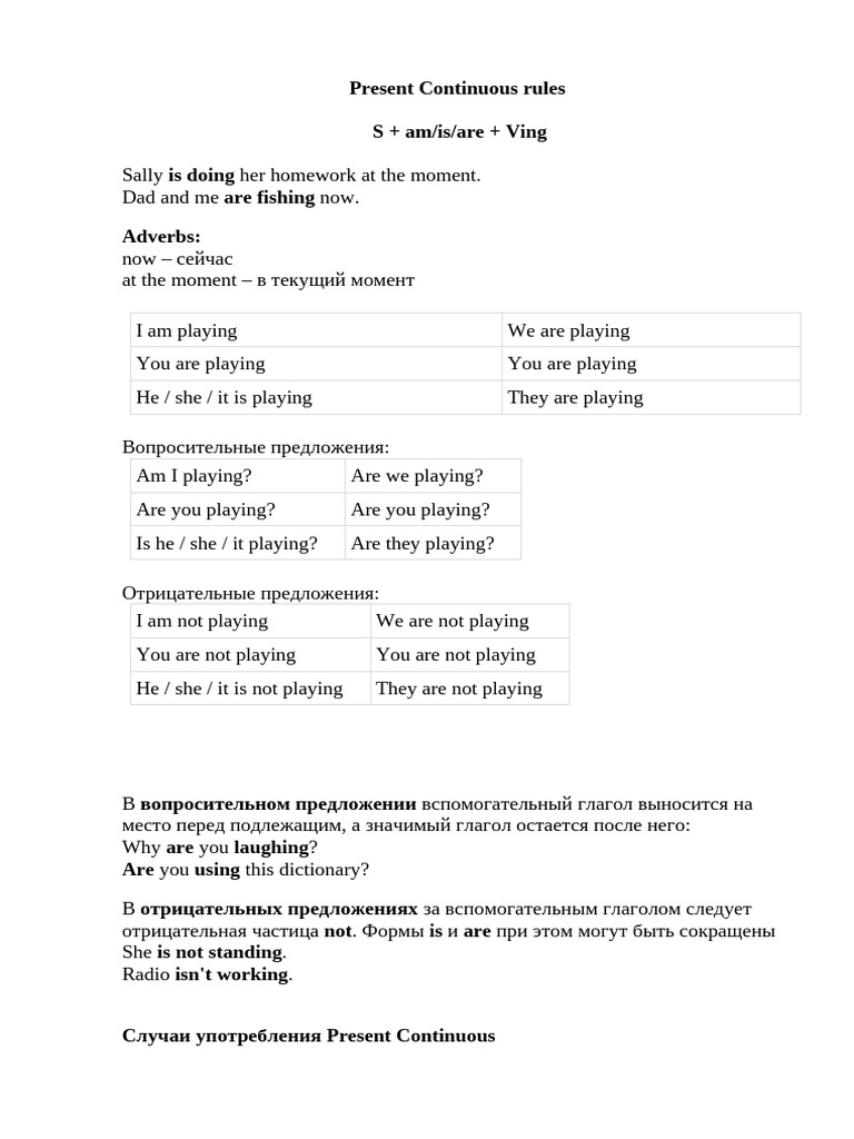 Present Continuous Rules | PDF