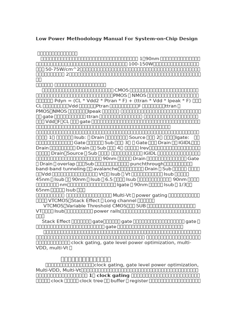 Low Power Methodology Manual For System 2 | PDF