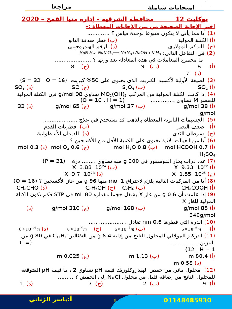 امتحان 1ث | PDF