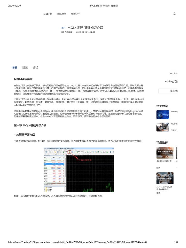 01 MQL4课程 基础知识介绍 | PDF