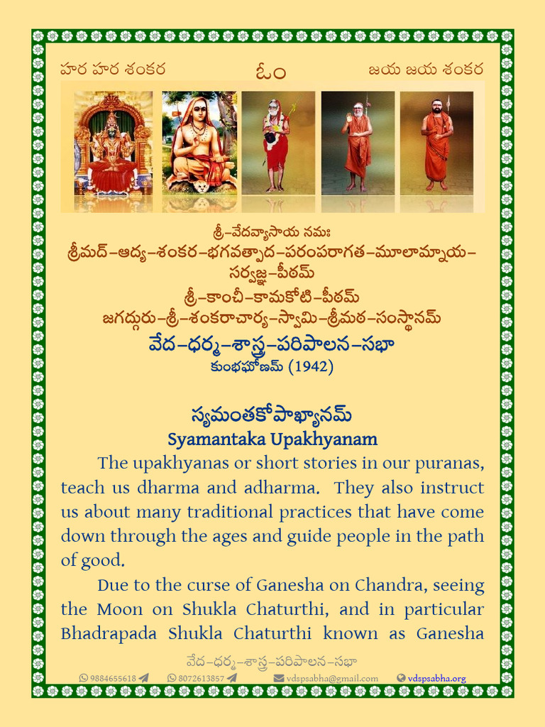 Syamantakopakhyanam Telugu | PDF