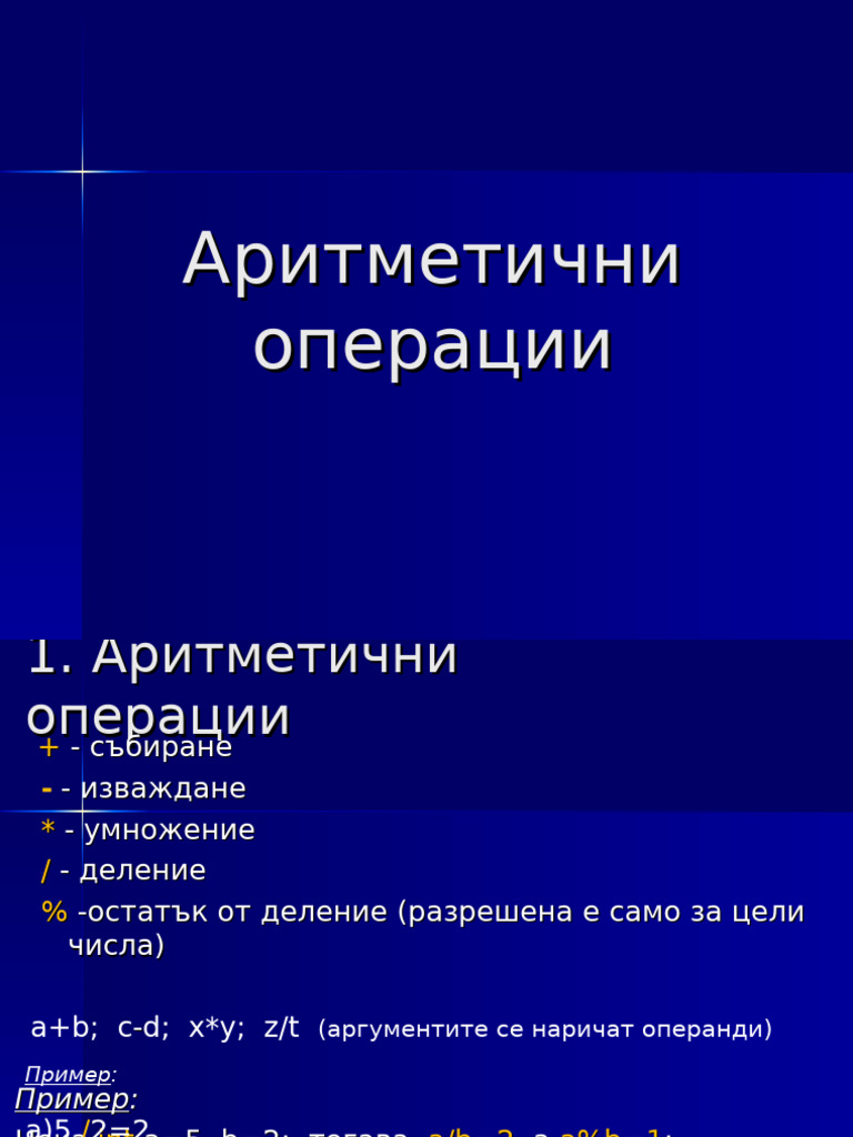 aritmetichni-operacii-pdf