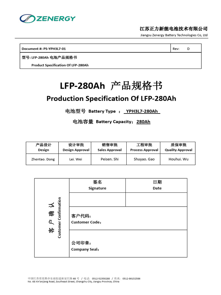 280Ah Product Specification Sheet 【Version D】 | PDF