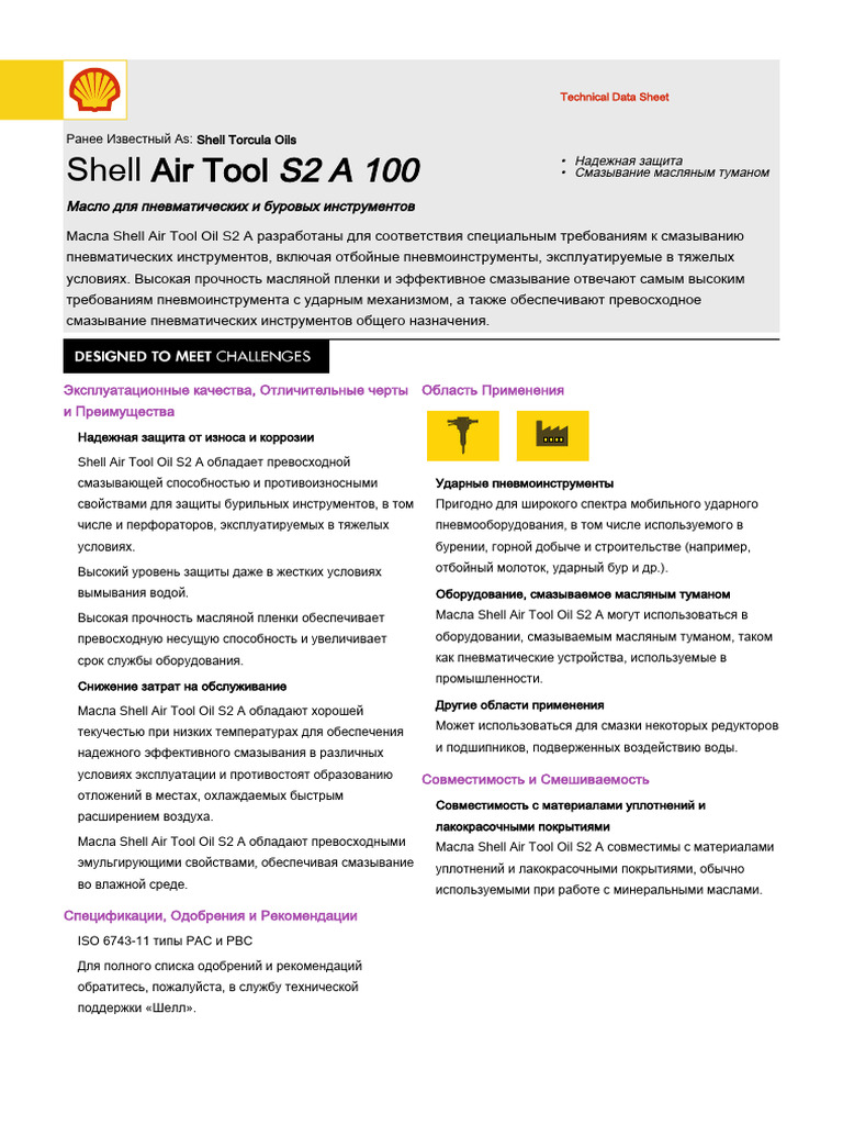 Shell Air Tool Oil S2 A 100 | PDF